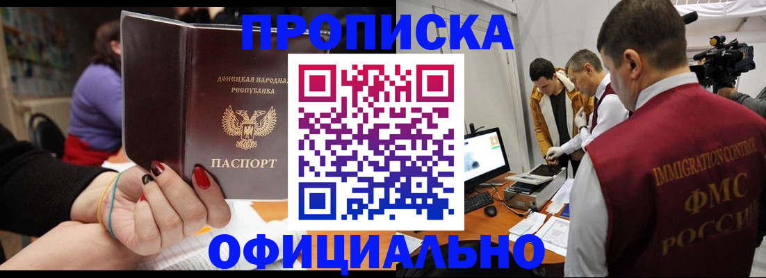 прописка в Александровске