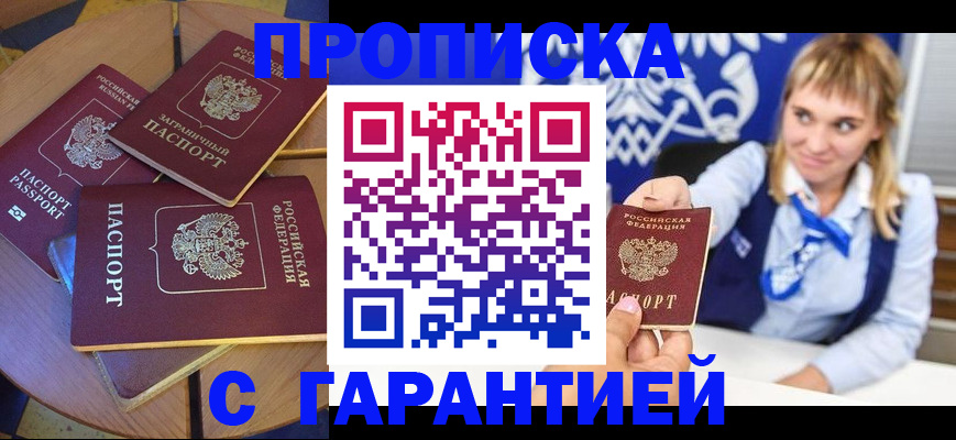 временная регистрация для всех в Александровске