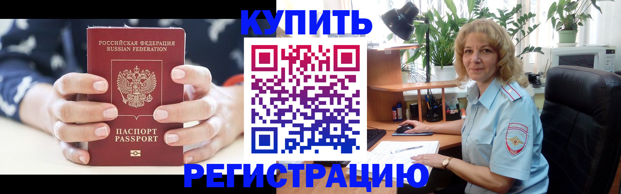 купить прописку в Александровске